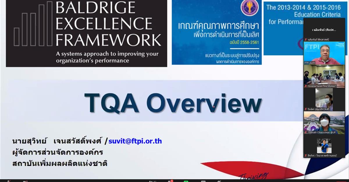 คณะศิลปศาสตร์เข้าร่วมอบรมโครงการ Overview TQA Online